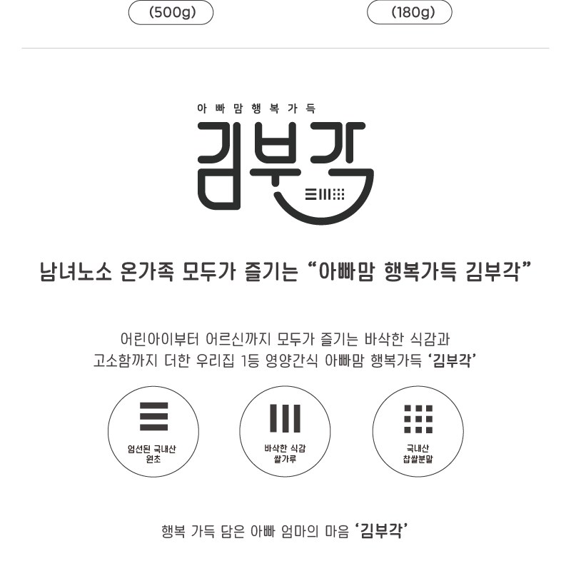 아빠맘 행복가득 김부각 180g, 2봉