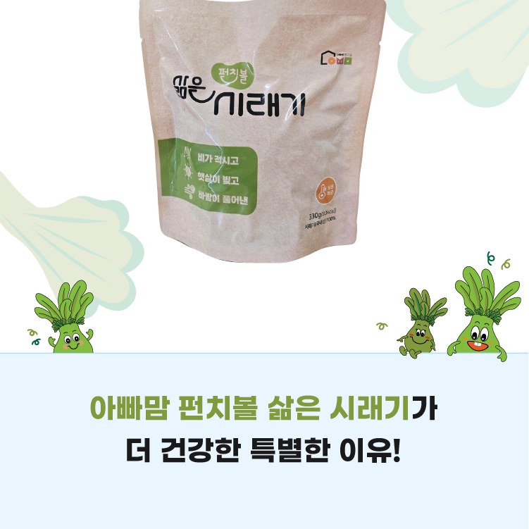 아빠맘 펀치볼 삶은시래기 1팩 (330g),1박스,2박스,3박스