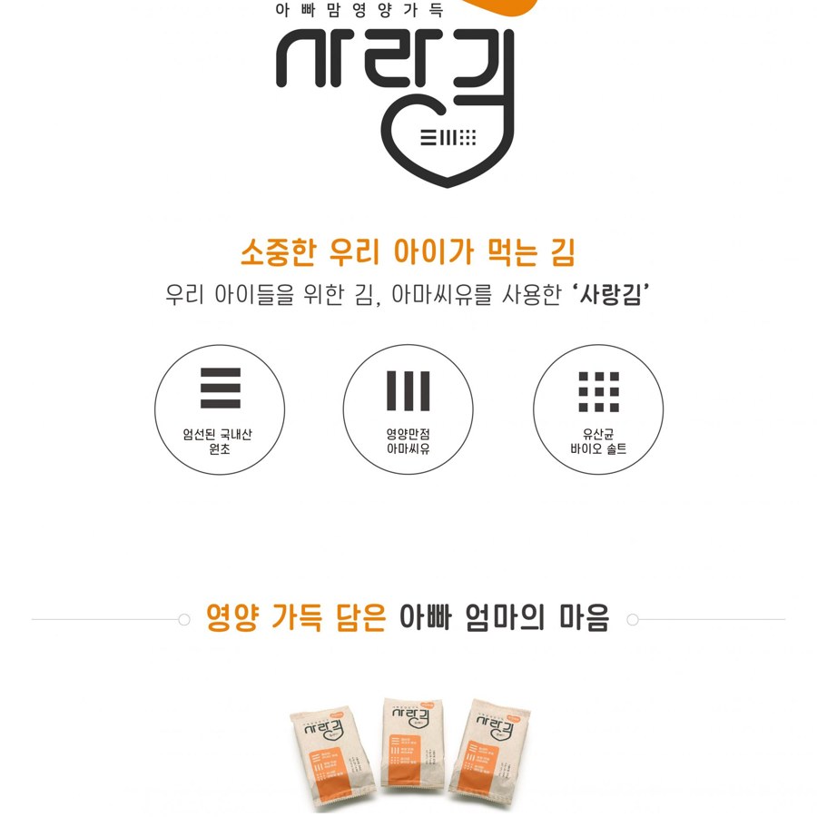 아빠맘 영양가득 사랑김(어린이김) 4.5gx12봉, 2박스(24봉)