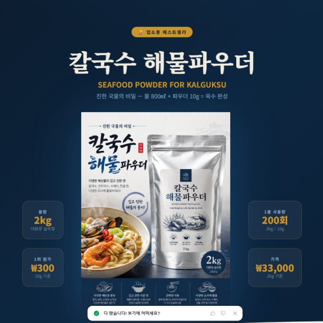 칼국수 육수 해물파우더 2kg 육수 간편하게 만들자 업소용