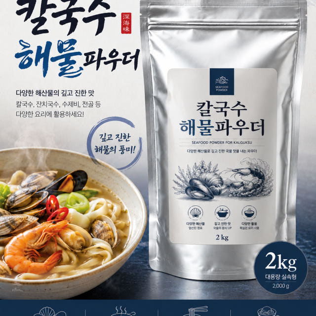 칼국수 육수 해물파우더 2kg 육수 간편하게 만들자 업소용