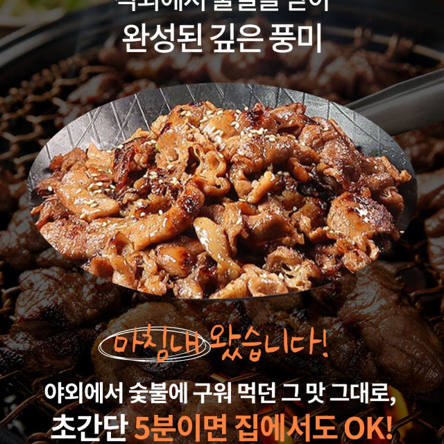 직화 석쇠불고기 200g 업소용 냉면 사이드 메뉴 간장 불고기