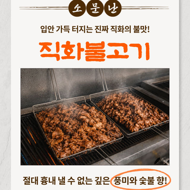 직화 석쇠불고기 200g 업소용 냉면 사이드 메뉴 간장 불고기