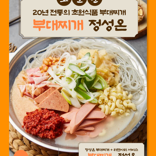 소문난 부대찌개 정성온 600g 2팩 + 라면사리 까지 추가