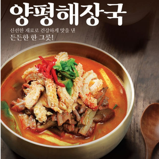 청우식품 양평해장국 800g 업소용 전문 납품 업체