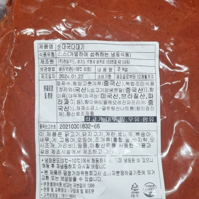 순대국 다대기 20g 50개 배달매장 소포장 제품 소분포장 편하게 장사하세요 매운다대기