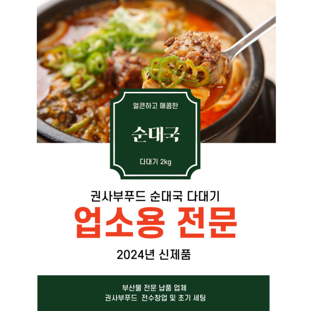 순대국 다대기 2kg 매운다대기 식당업소용 대용량 양념장 다데기 순대국밥