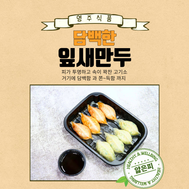 잎새만두 1.2kg 피가 얇고 담백함까지 아이들 간식 업소용에서도 많이 사용