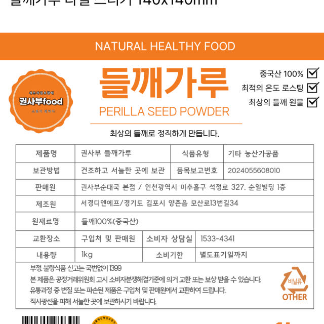 권사부 들깨가루5 g 소포장 들깨 수입산 중국산 100개 5g
