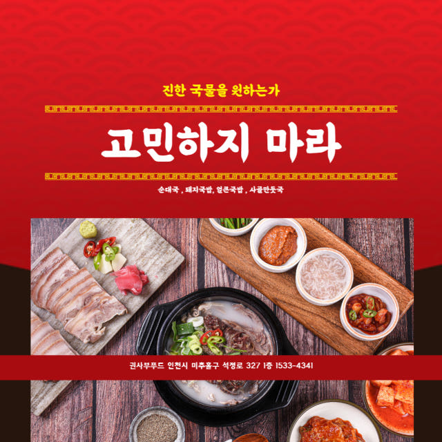 돼지국밥 돈사골농축액 1kg 돈골농축액 40인분 업소용순대국 돈사골액기스