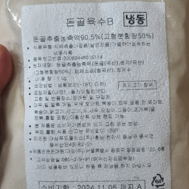 돼지국밥 돈사골농축액 1kg 돈골농축액 40인분 업소용순대국 돈사골액기스