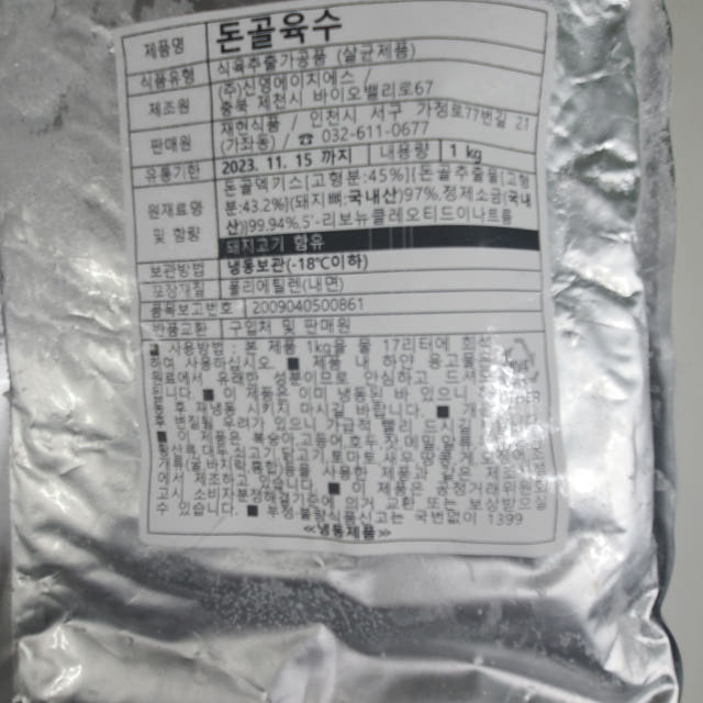 돼지국밥 돈사골농축액 1kg 돈골농축액 40인분 업소용순대국 돈사골액기스