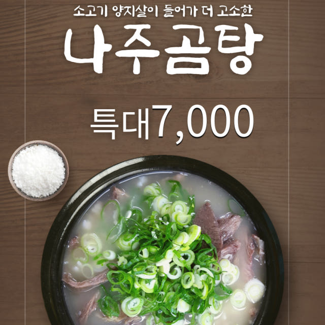 맑은 곰탕 든든한끼 설렁탕 아침식사 퍈하게 조리가능한