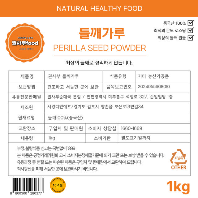 들깨가루 1kg 순대국 업소용 탕 들깨가루