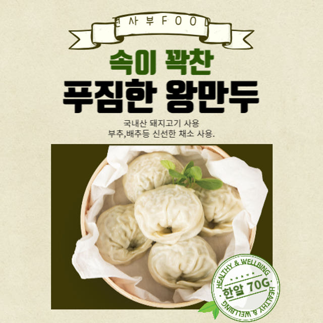 한만두식품 한만두 푸짐한 왕만두 1.4kg 어린이간식