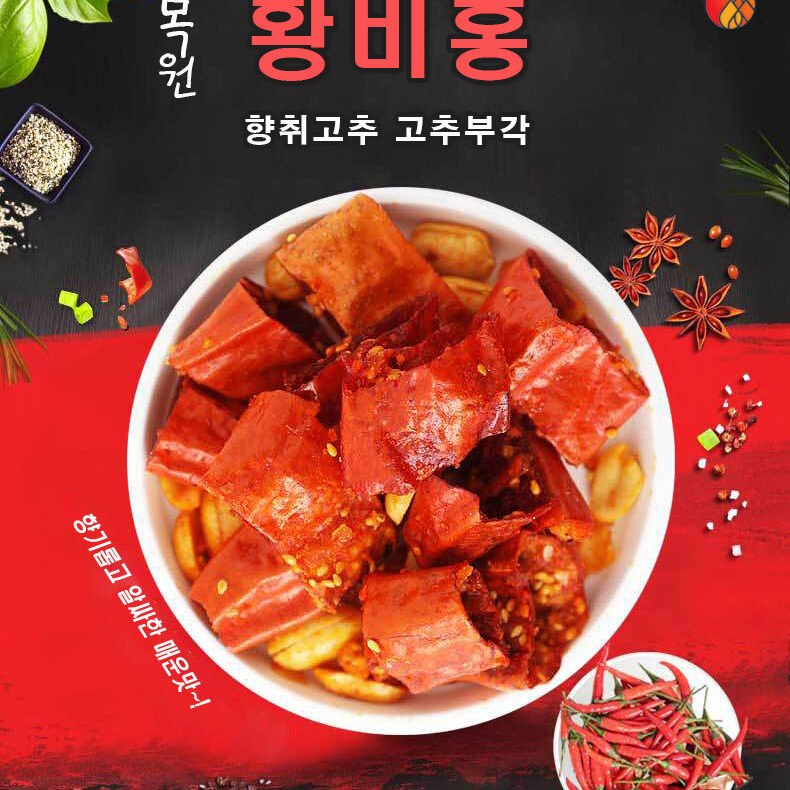 복원 황비홍 향취고추 마라 고추부각 칠리 튀김요리