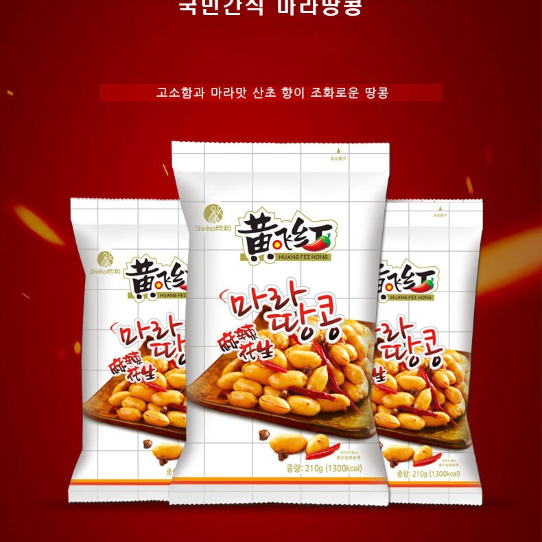 복원 황비홍 마라땅콩 안주 과자 땅콩스낵 간식(단품)