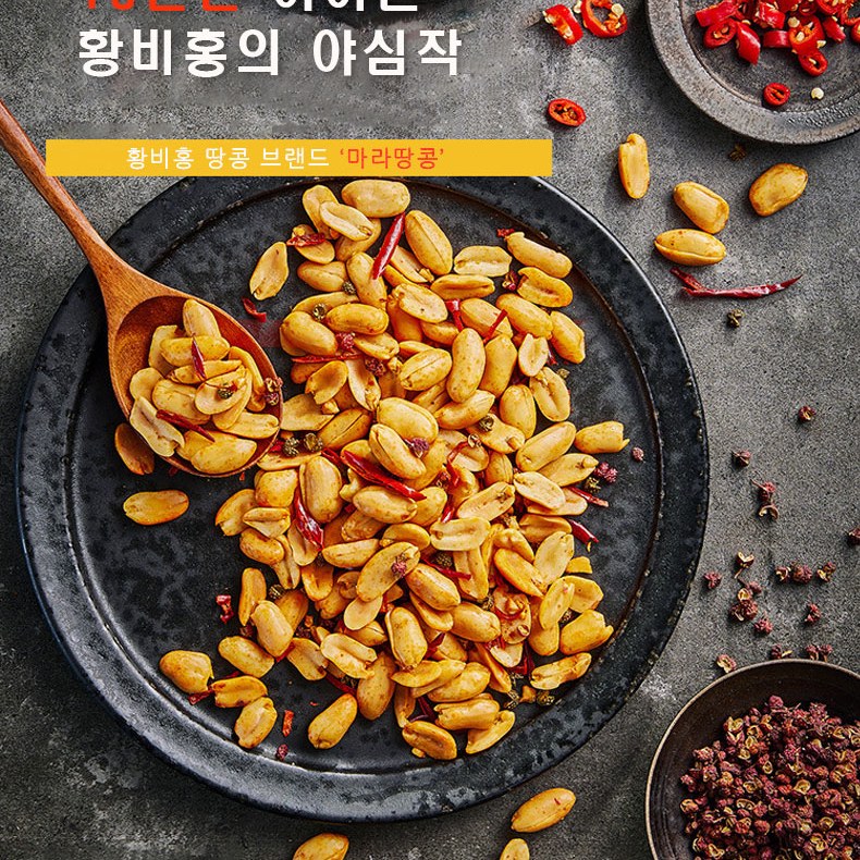 복원 황비홍 마라땅콩 안주 과자 땅콩스낵 간식(단품)