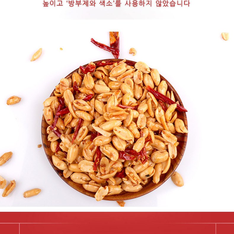 복원 황비홍 마라땅콩 안주 과자 땅콩스낵 간식(단품)