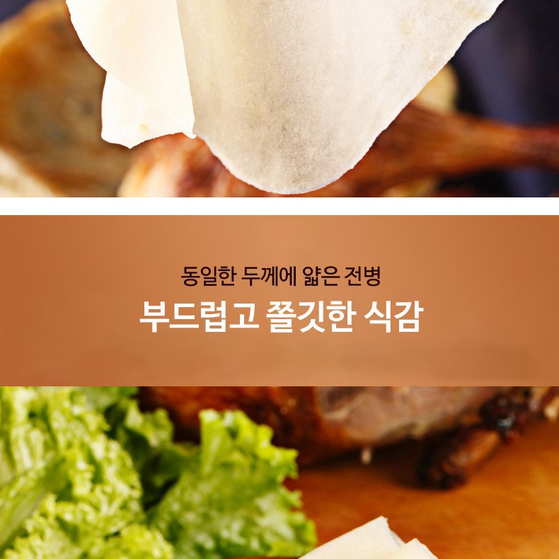 복원 쌈피 오리쌈피 밀전병 야빙 고기쌈전병 또띠아 브리또