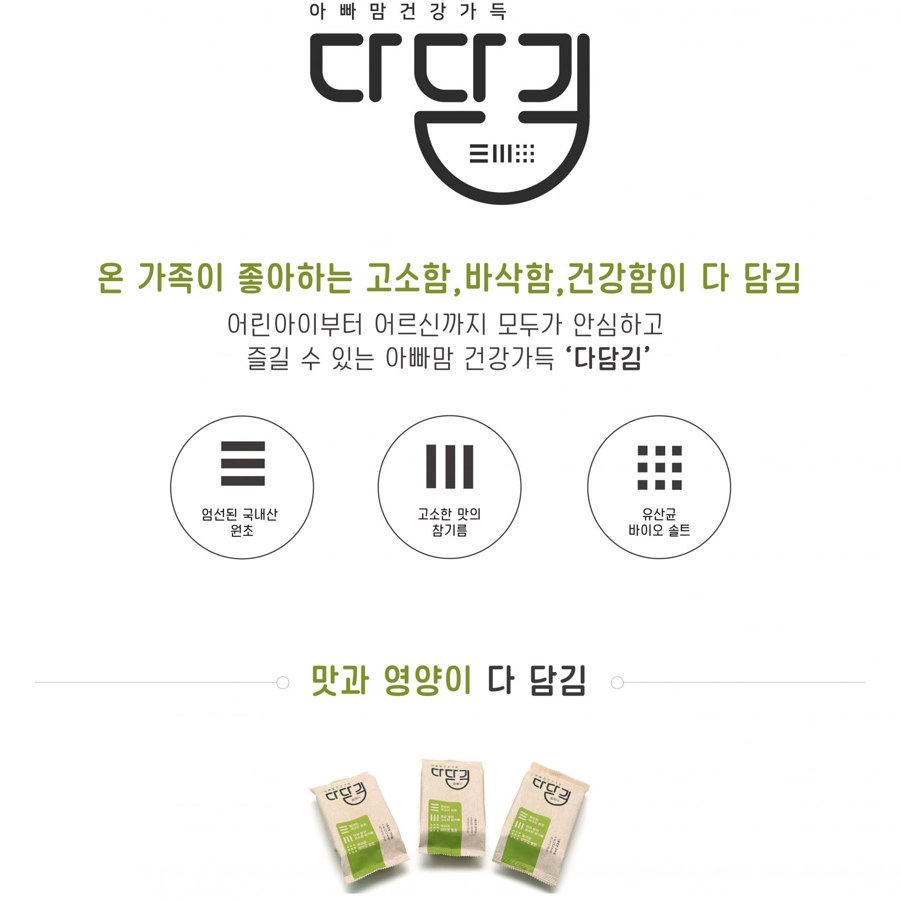 아빠맘 건강가득 다담김 4.5g 1봉,2봉,6봉, 12봉(1BOX)