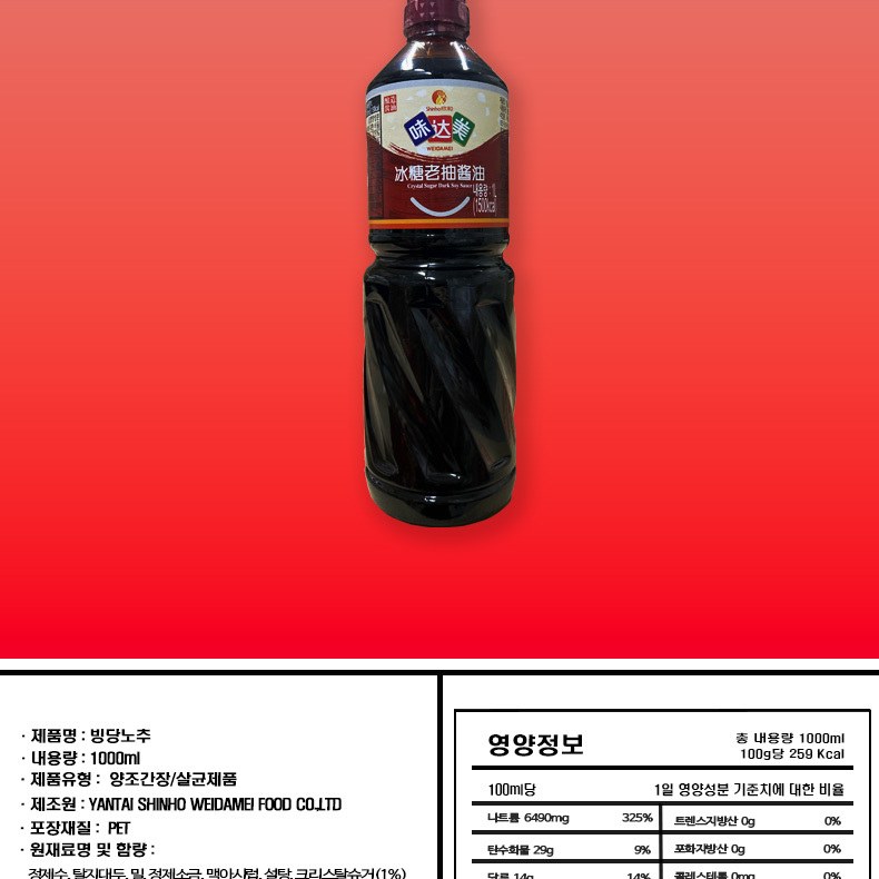 신호 빙탕노추 중국간장 노두유 프리미엄간장 1000ml