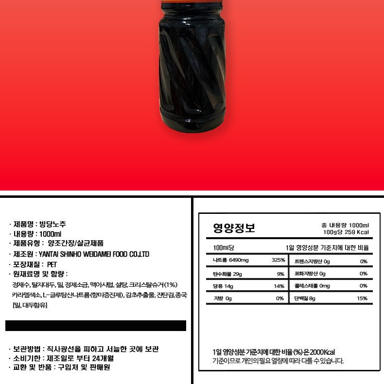 신호 빙탕노추 중국간장 노두유 프리미엄간장 1000ml
