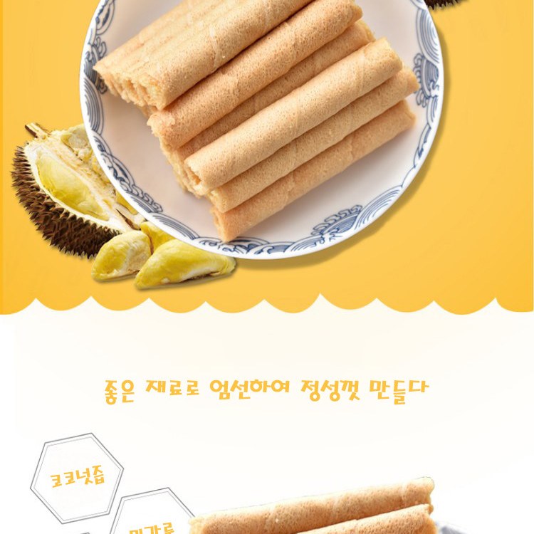 복원 두리안 웨이퍼롤 수입과자 롤과자 간식