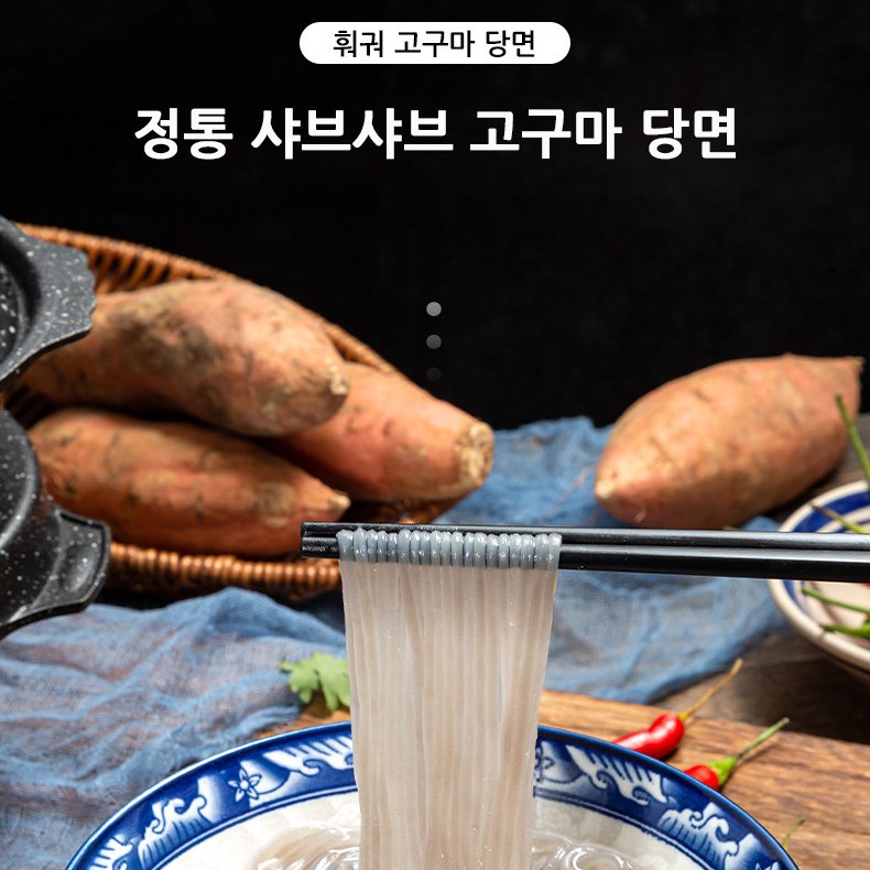 복원 고구마당면 중국식품 자른 옛날 당면 2kg