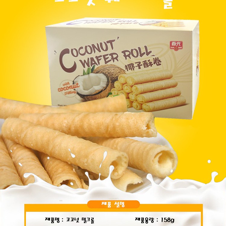 복원 코코넛과자 웨이퍼 롤 수입과자 롤과자 간식