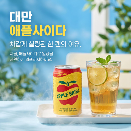 복원 애플사이다 대만 스파클링 사과주스 음료24캔